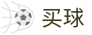 买球 - 世界杯极速直播同步大赛场指定终端